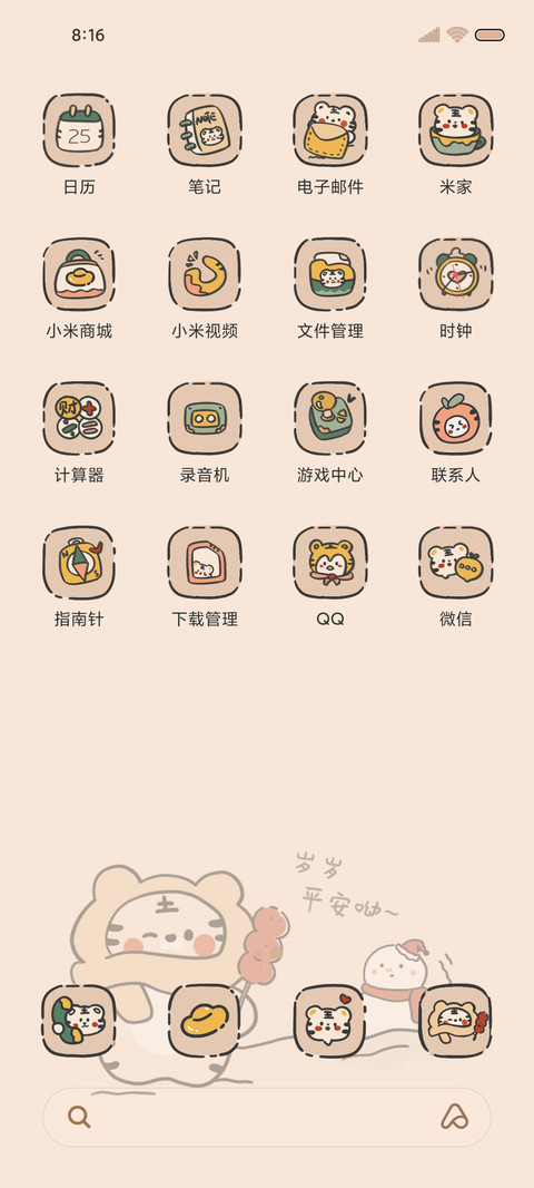光影治愈小老虎 screenshot