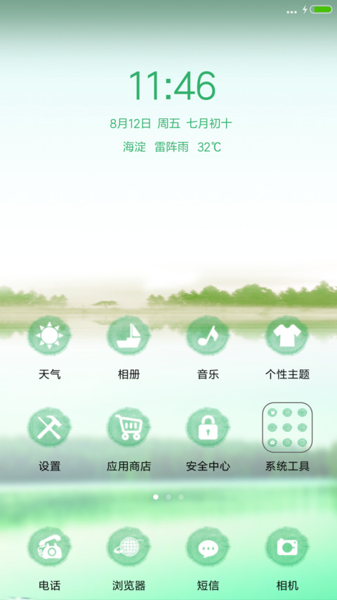 唐韵 screenshot