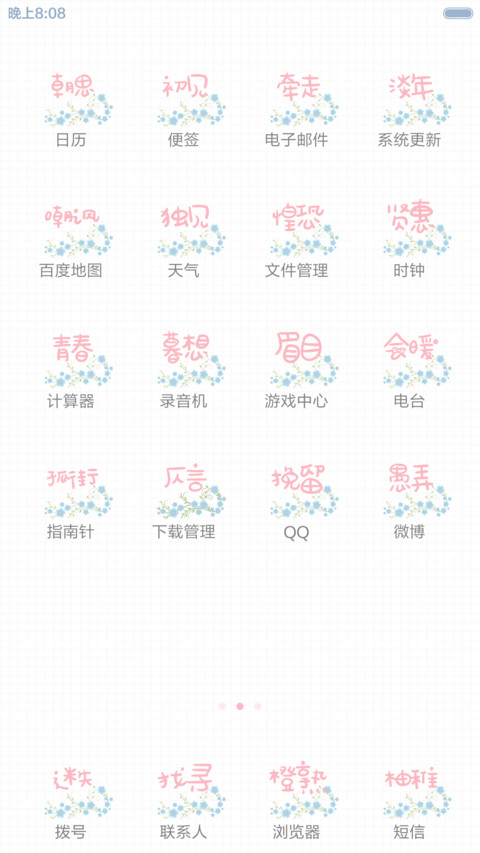  HD 愿如初 望安好(全图标+图案解锁+数字解锁+自由桌面+音乐) screenshot