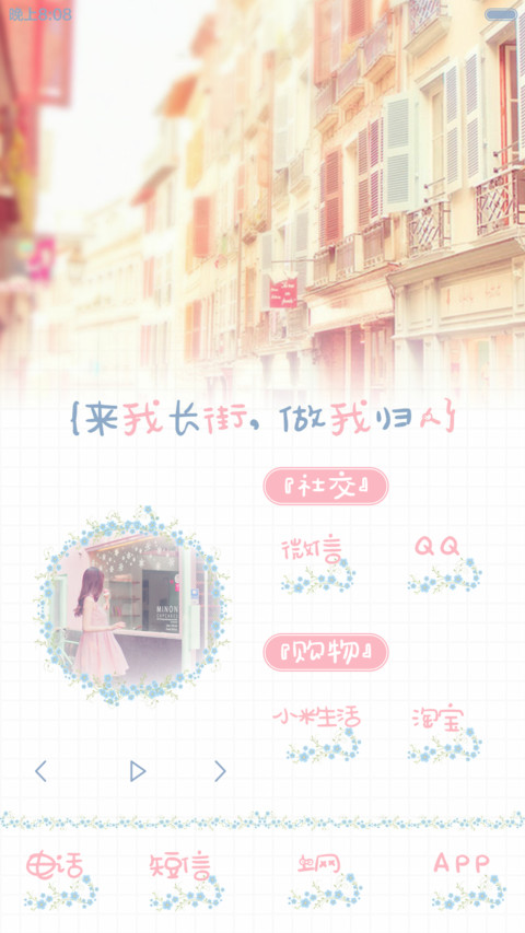  HD 愿如初 望安好(全图标+图案解锁+数字解锁+自由桌面+音乐) screenshot