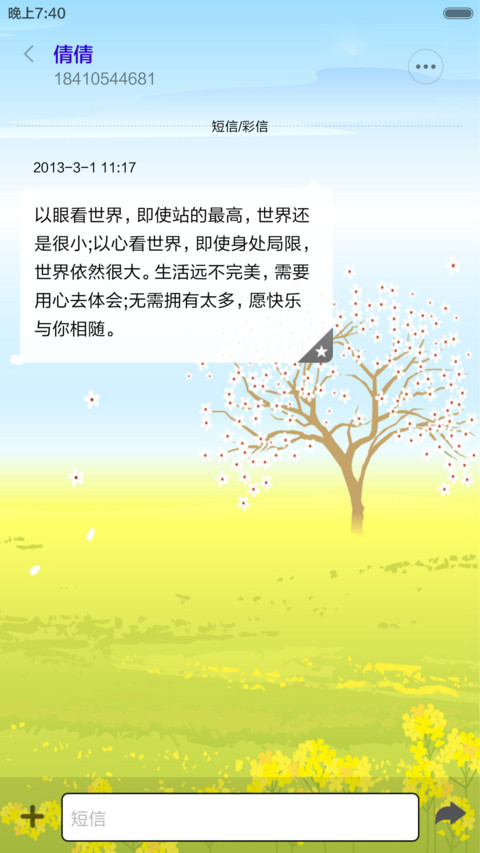 飞花的季节 screenshot