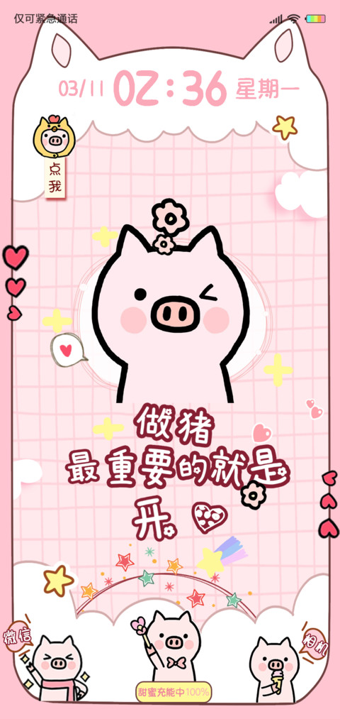 猪猪的精致生活开心 screenshot