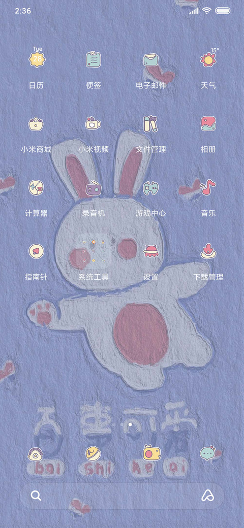 百事可爱 screenshot