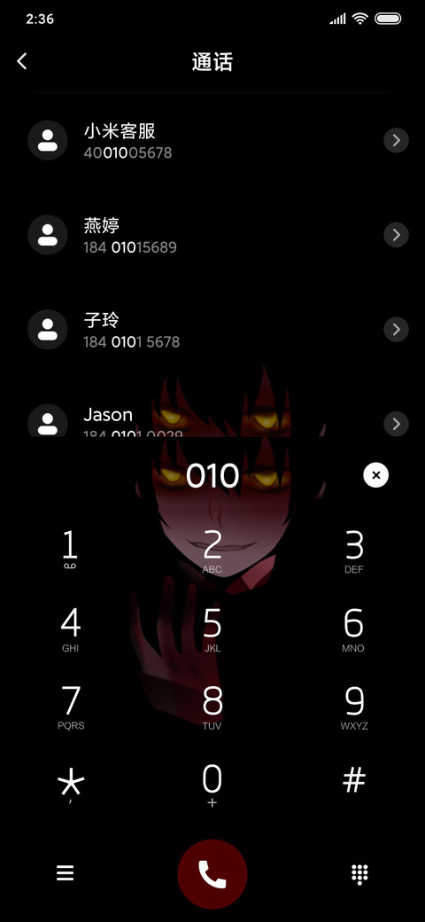 恶魔 别动我手机 screenshot