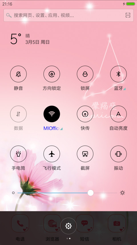 唯美星座－摩羯座 screenshot