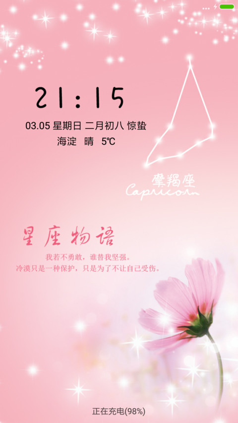 唯美星座－摩羯座 screenshot