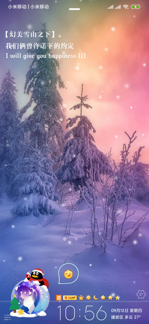 幻美雪山 screenshot
