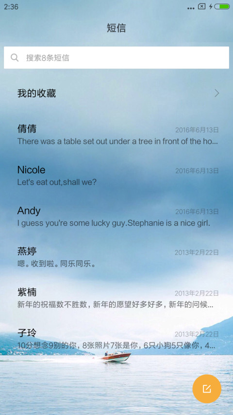 夏日春风 screenshot