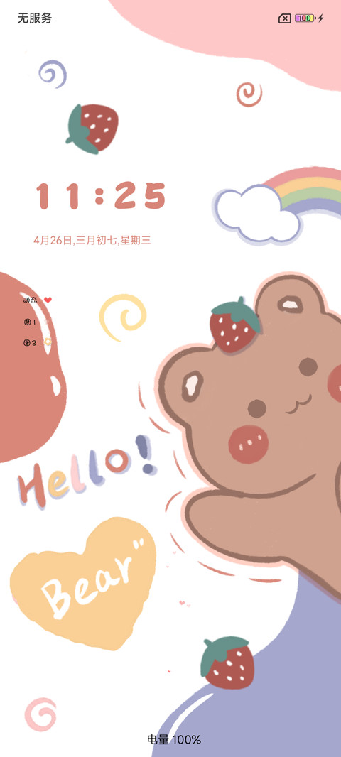 最爱草莓熊 screenshot