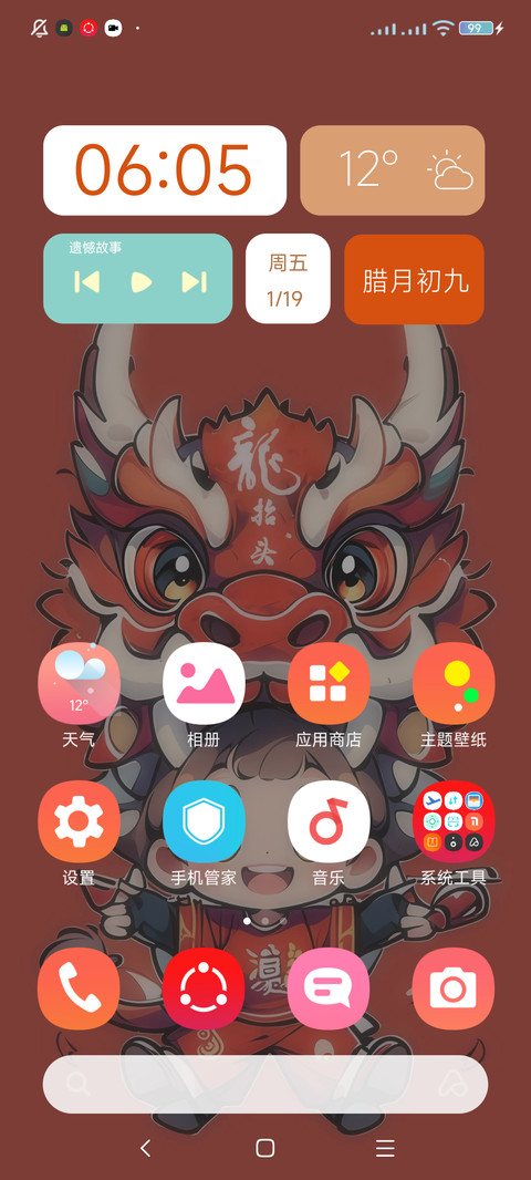 龙抬头，龙年暴富， screenshot
