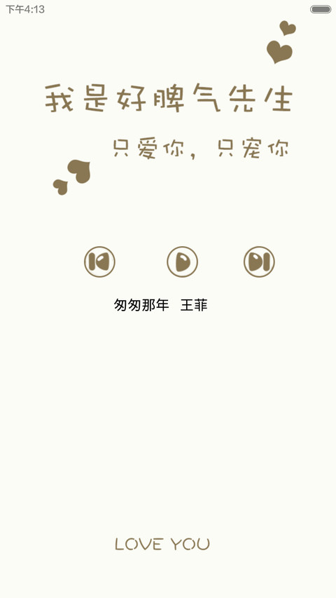 【情侣男款】我是好脾气先生 screenshot