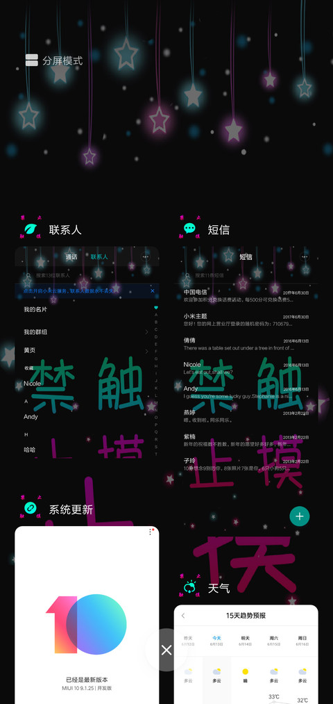 3禁止触摸看到没 screenshot
