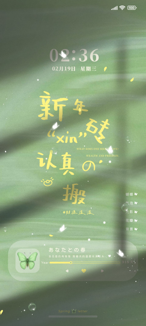 新年向钱看 打工人 screenshot