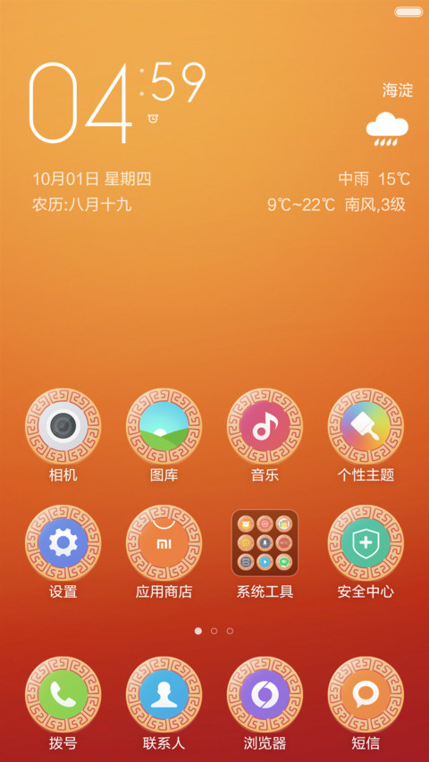 皓月闪烁 screenshot