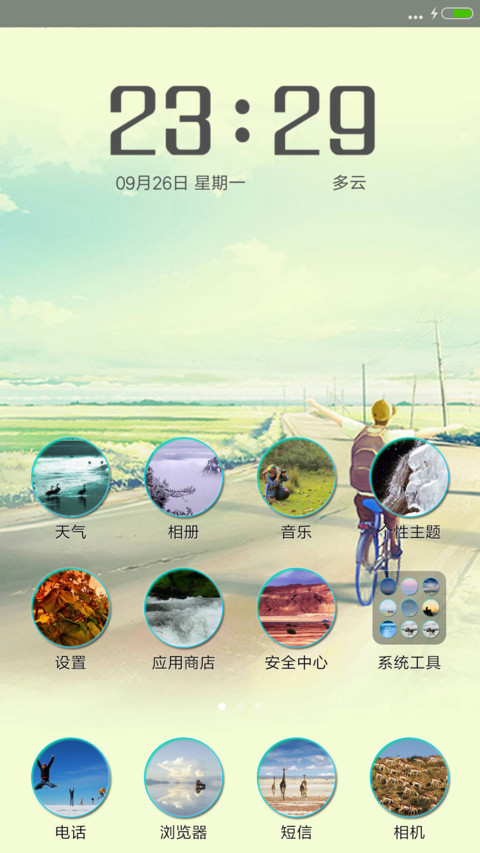 青春 远行 回忆 screenshot