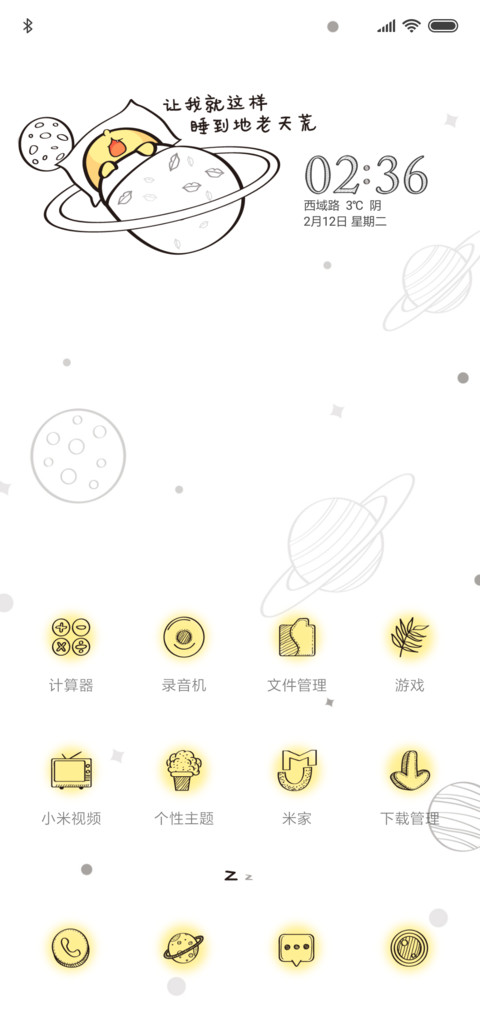 被子才是我亲爱的 screenshot