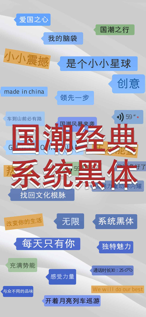 国潮经典系统黑体 screenshot