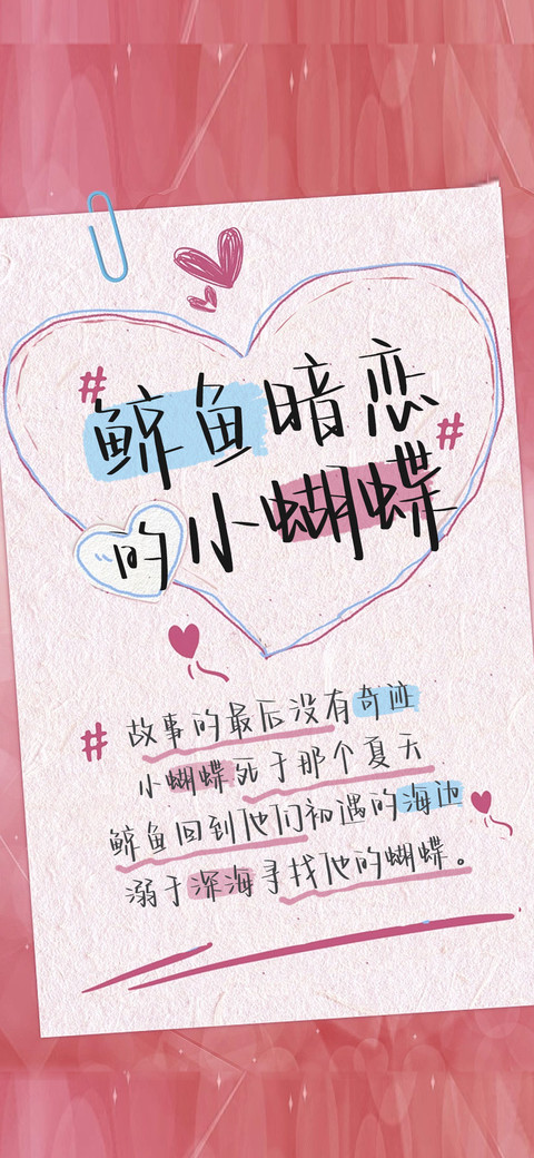 鲸鱼暗恋的小蝴蝶 screenshot