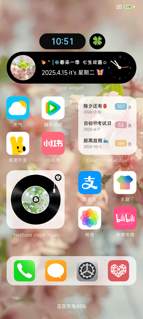 春来一季 心生欢喜 screenshot