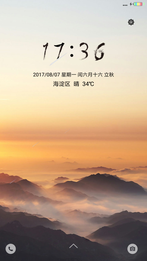 晨曦风景 screenshot
