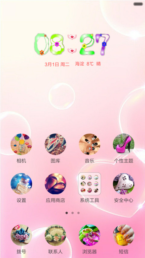 唯美小清新 screenshot