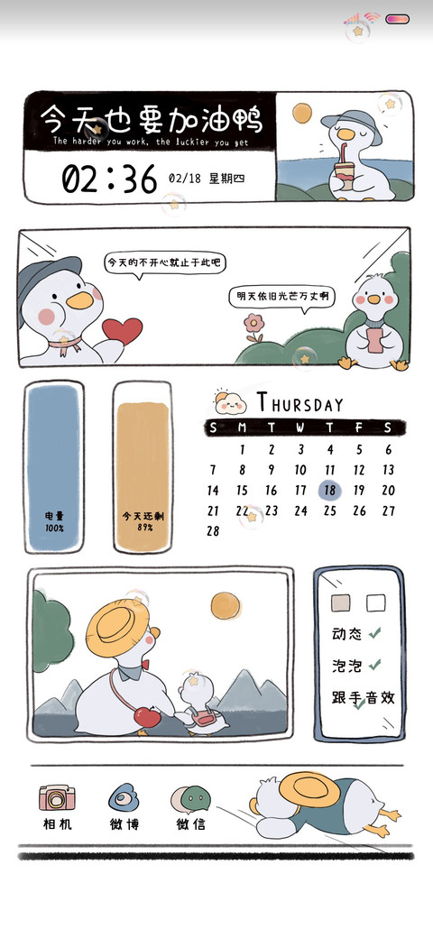 水逆退散复古幸运鸭 screenshot
