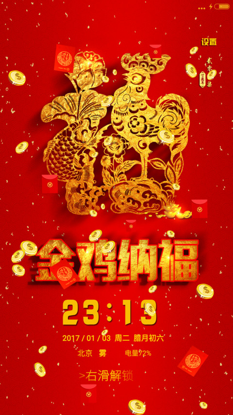 恭喜发财 screenshot