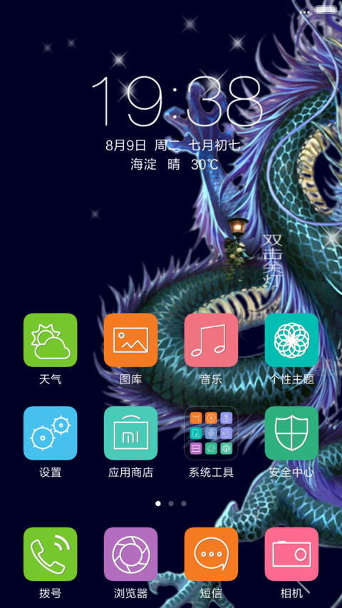 龙神 screenshot