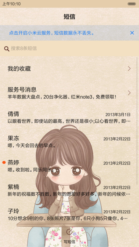  抢红包  小薇之恬静的可爱女孩  多锁屏，音乐界面  screenshot