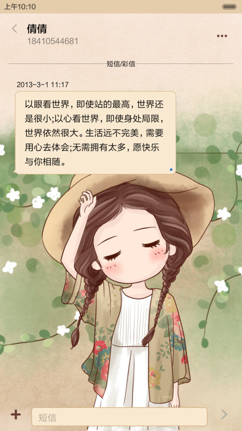  抢红包  小薇之恬静的可爱女孩  多锁屏，音乐界面  screenshot