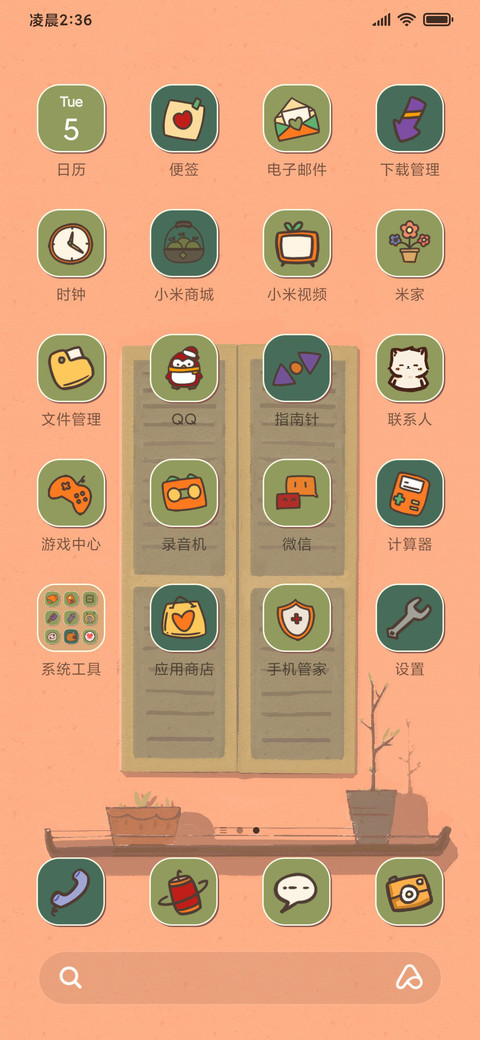 插画锁屏 期盼春天 screenshot