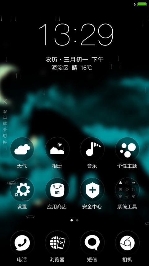天狗食月 screenshot