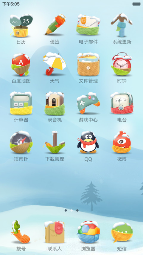 这个冬天不太冷（新增自由桌面） screenshot