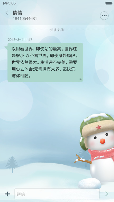 这个冬天不太冷（新增自由桌面） screenshot