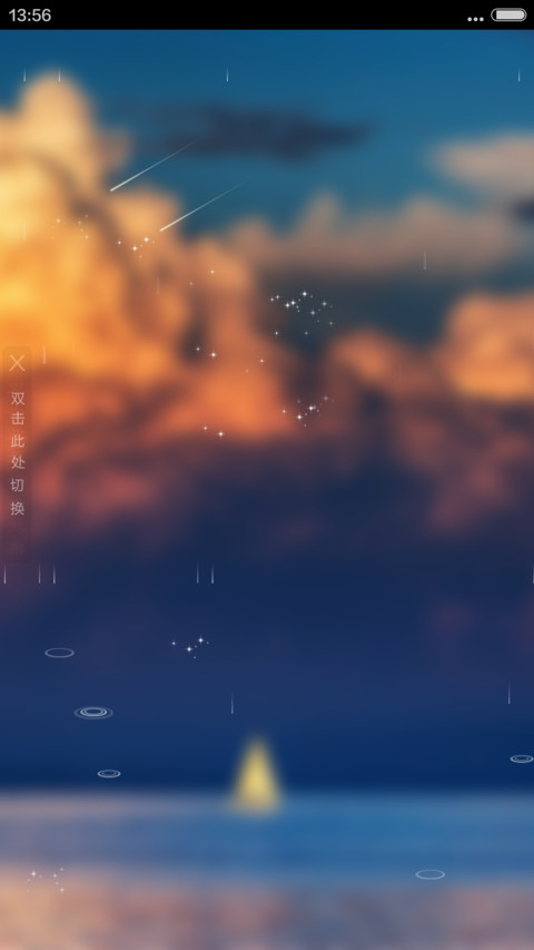 看风使船-4D动态锁屏流星雨滴充电特效3D壁纸重力滚动 screenshot