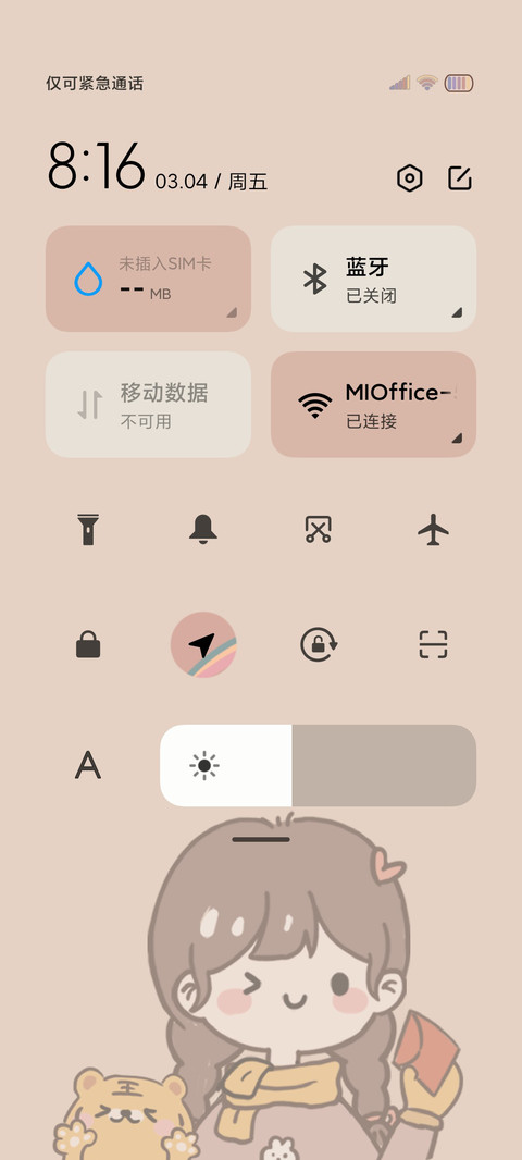 要自律呀 元气少女 screenshot