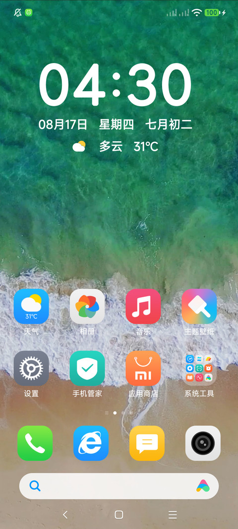 动感夏日 screenshot