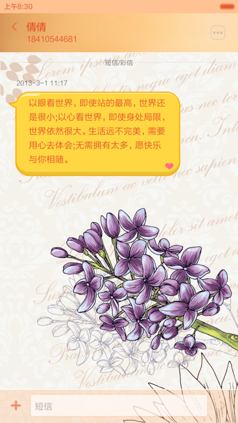 碎花小清新主题 screenshot