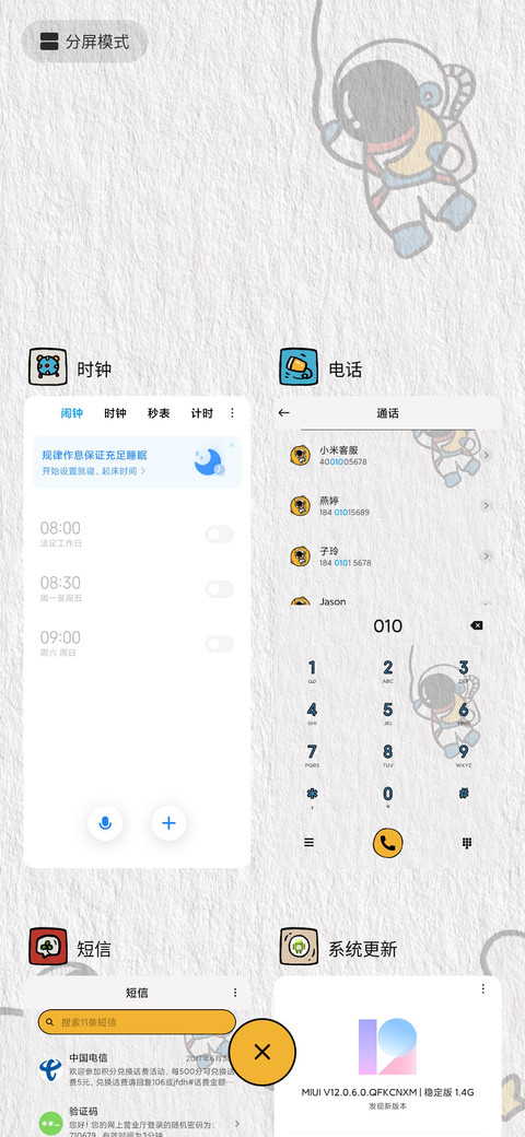 梦游漫太空 screenshot