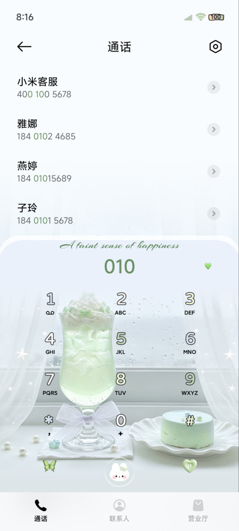 ins薄荷青柠 screenshot