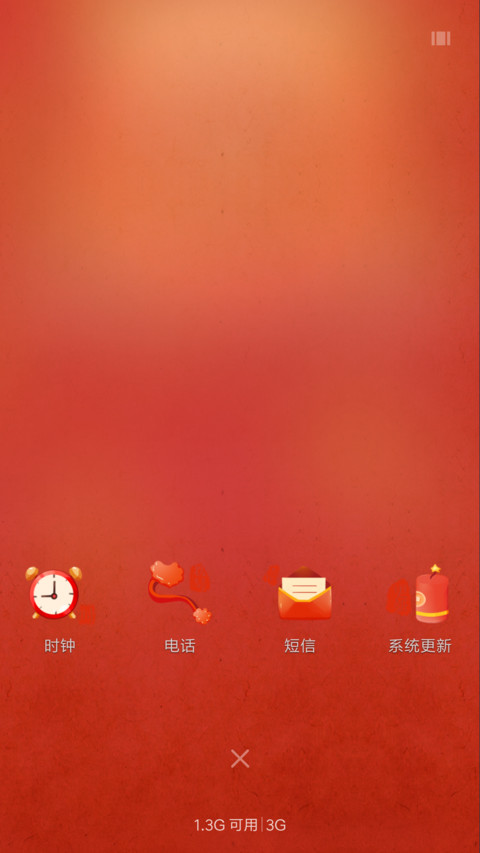 新年狗年好运来 screenshot