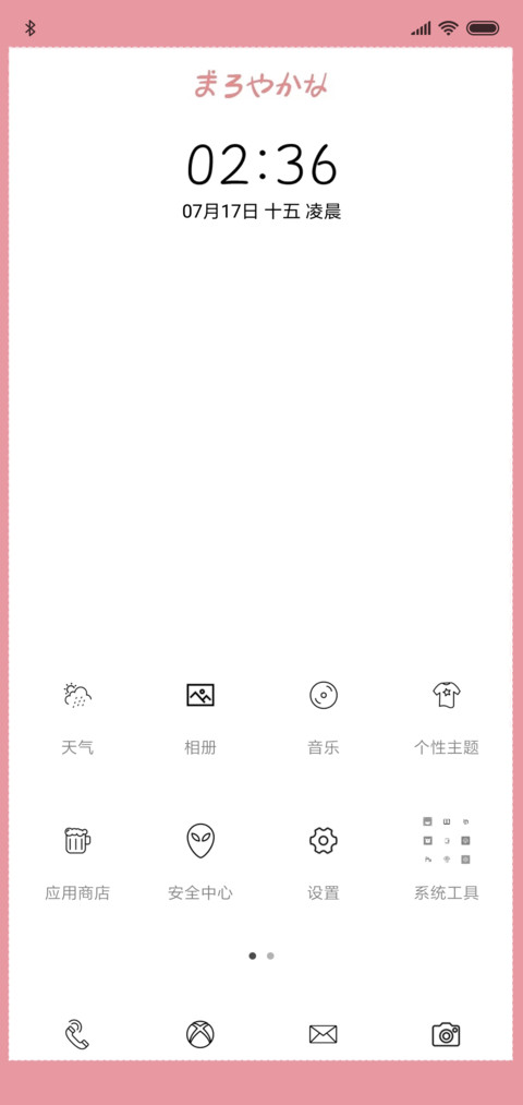 晨曦微暖 screenshot