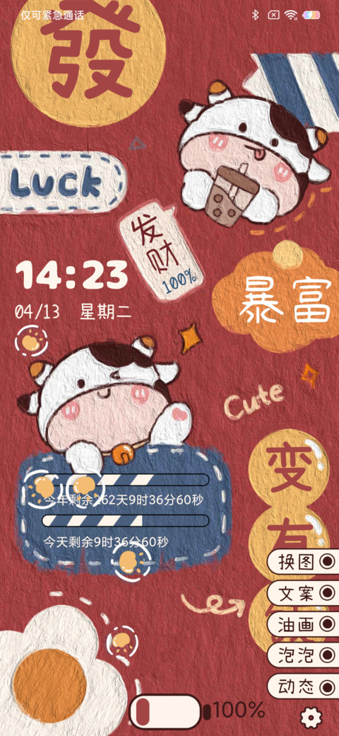 新年好运牛 screenshot