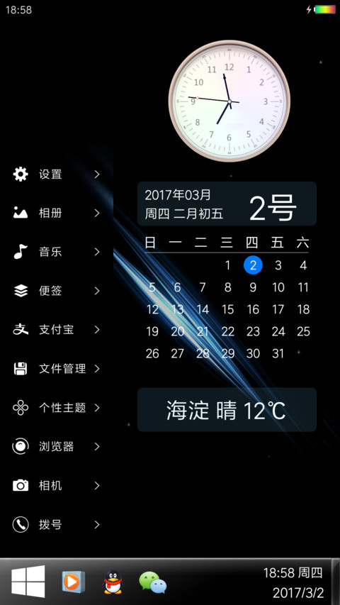 护眼夜间QQ screenshot
