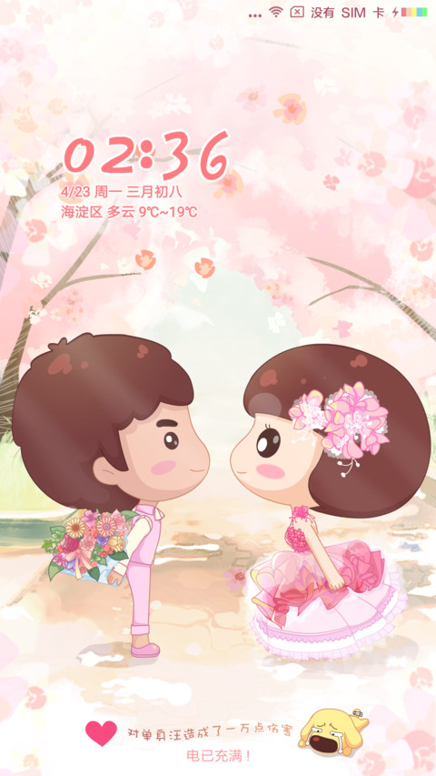 麦拉风 浪漫樱花 screenshot