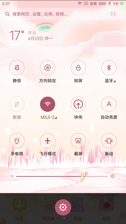 麦拉风 浪漫樱花 screenshot