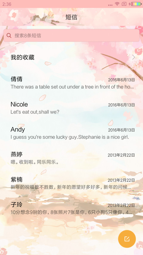 麦拉风 浪漫樱花 screenshot