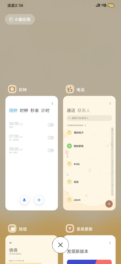 秋日小确幸 screenshot