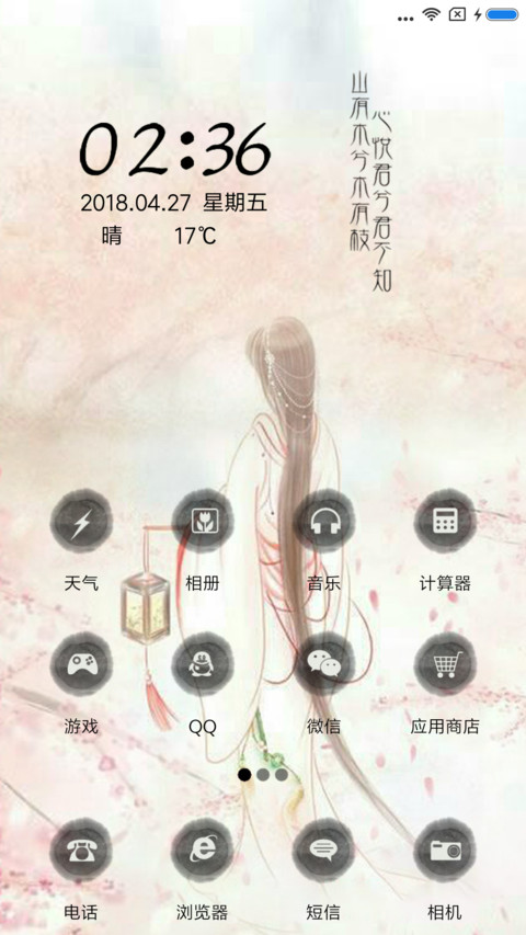 长相思 screenshot