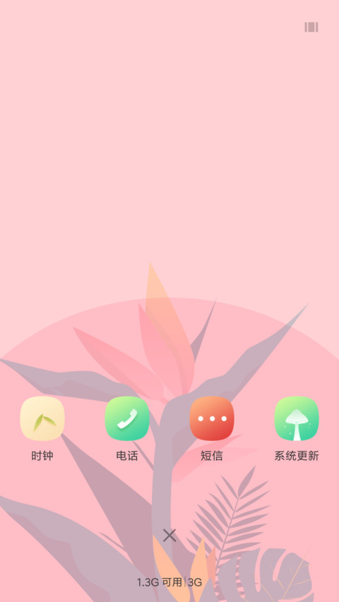 小清新 粉嫩 screenshot
